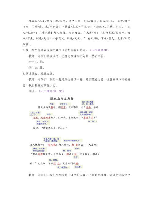 部编版七年级语文上册教案 第二单元 8 《世说新语》二则