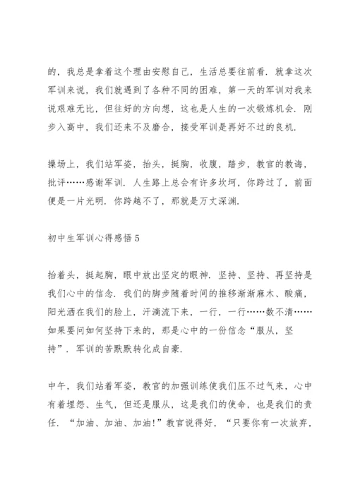 初中生军训心得感悟.docx