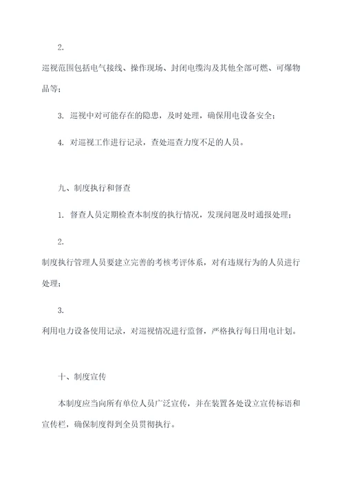 滴灌井房用电管理制度