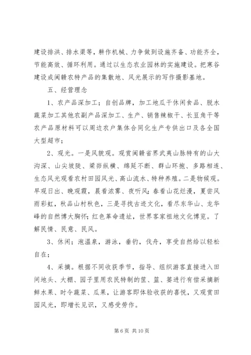 生态农业项目建设计划书 (8).docx