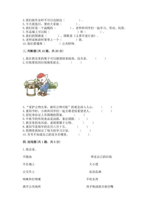 部编版二年级上册道德与法治 期末测试卷及答案（各地真题）.docx