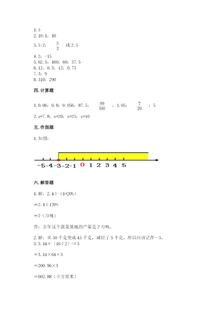 小学六年级下册数学期末卷含完整答案（夺冠）.docx