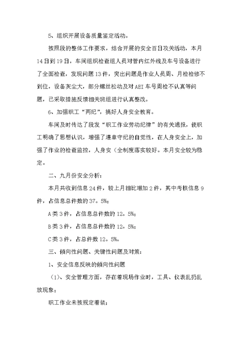 员工自我鉴定 铁路职工工作表现自我鉴定(共10页)