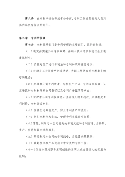 企业知识产权管理制度汇编.docx