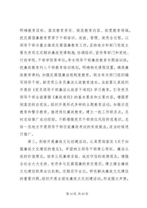 努力开创反腐倡廉宣传教育工作新局面.docx