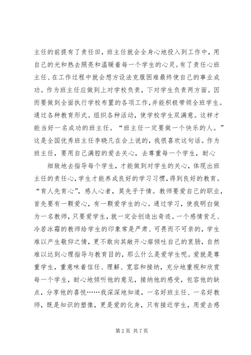 培训心得体会(徐发娥).docx