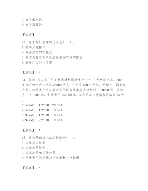 2024年初级管理会计之专业知识题库附参考答案（基础题）.docx