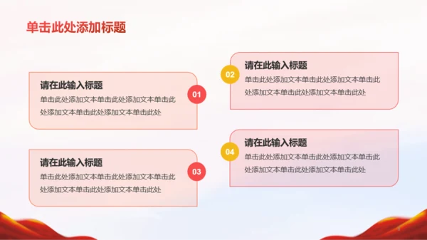 红黄简约风红色文化培训学习PPT模板