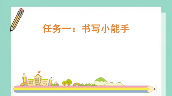 【新教材】统编版一上语文园地四（第二课时） 课件