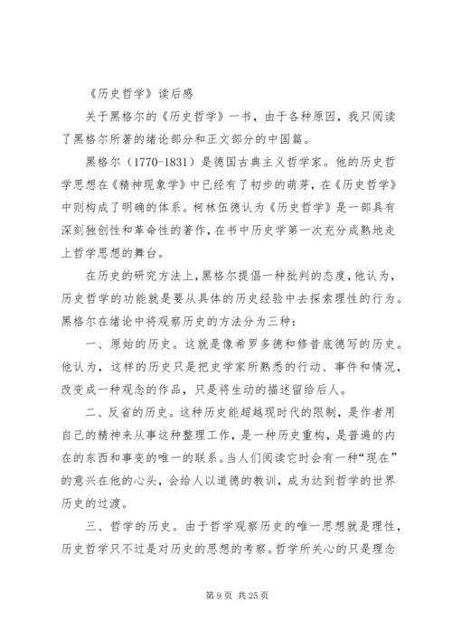 第一篇：哲学读后感.docx