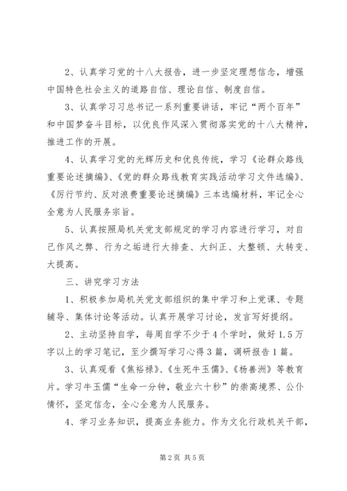 教育实践活动的个人工作计划.docx