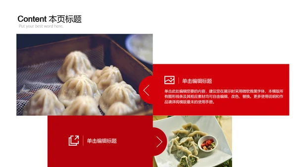 中国传统美食饺子ppt动态模板