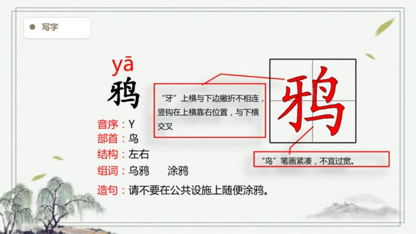 【2025春季学期教材】语文六下3. 古诗三首 生字识记课件
