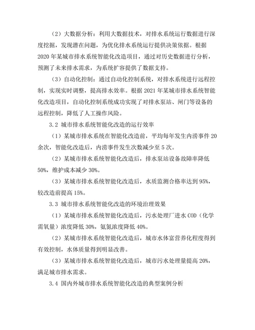 城市排水系统的智能化改造研究