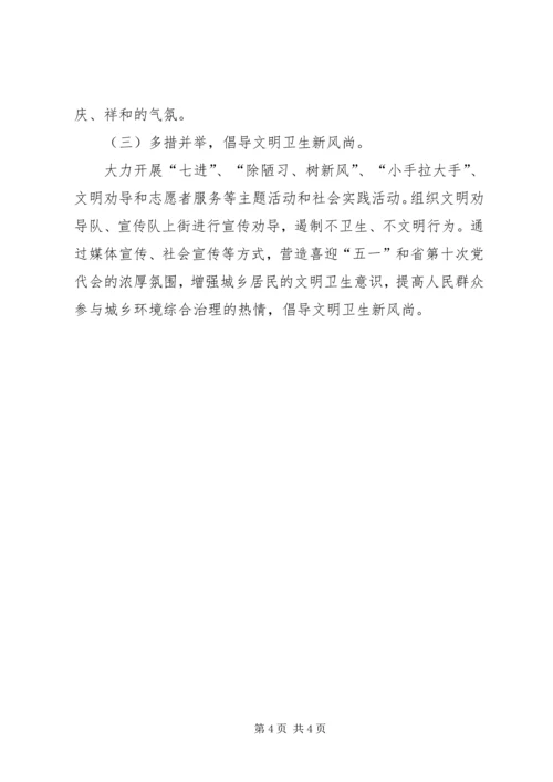 五一劳动节整治活动方案.docx