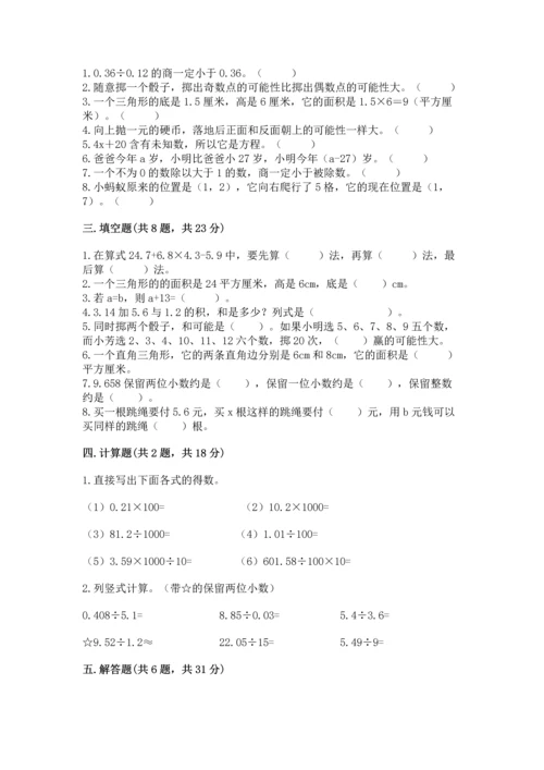 小学五年级上册数学期末考试试卷附参考答案（巩固）.docx