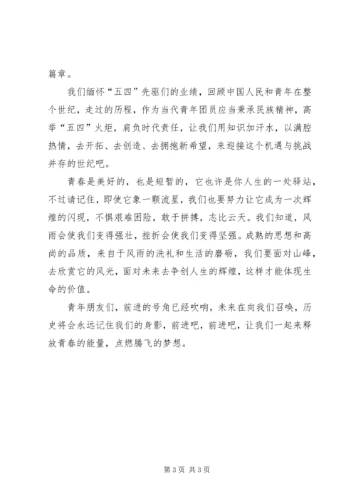五四青年节演讲稿.docx