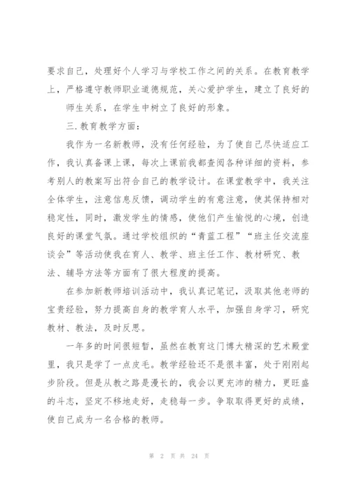 教师转正自我鉴定范本.docx