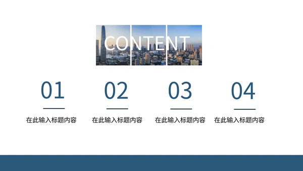 欧美风简约大气工作汇报通用PPT模板