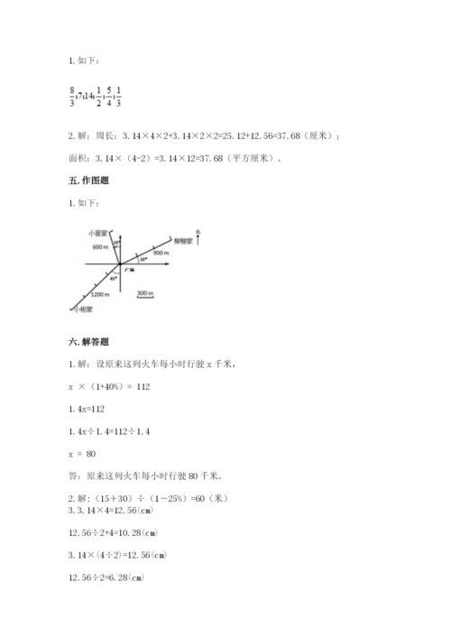 2022人教版六年级上册数学期末卷附参考答案（名师推荐）.docx