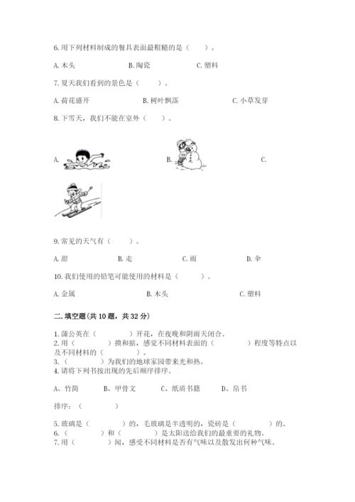 教科版二年级上册科学期末测试卷【考点精练】.docx