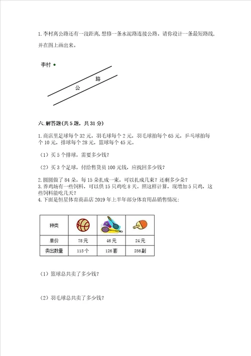 青岛版数学四年级上册期末测试卷附完整答案精选题