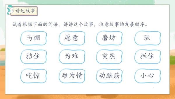 【核心素养】部编版语文二年级下册-14. 小马过河 第2课时（课件）