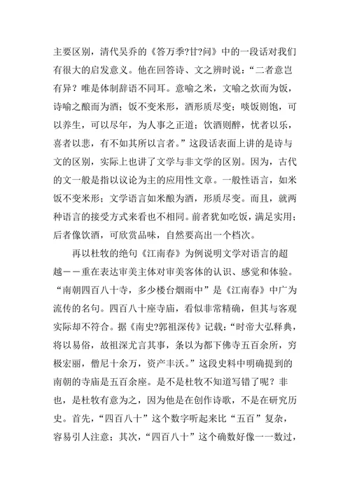 文学的超语言性与语文教学