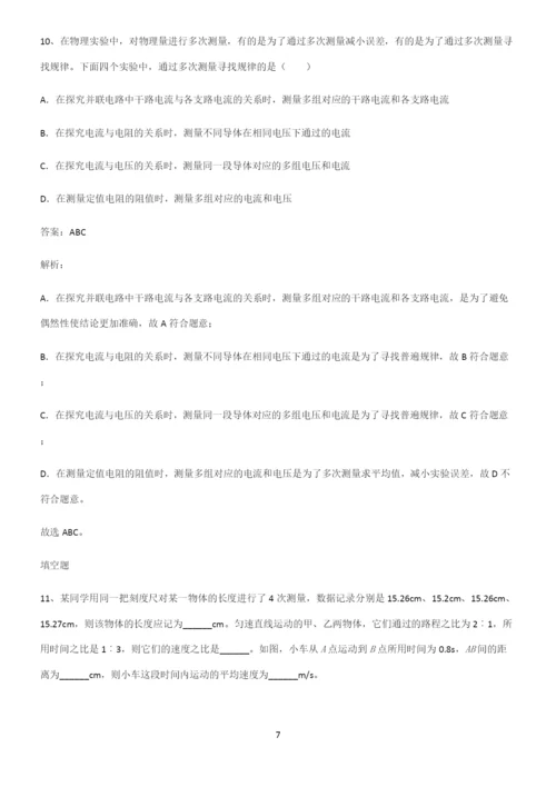 人教版八年级物理长度与时间的测量专项训练题.docx