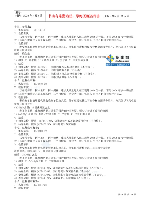 各种建筑材料取样送检标准要求.docx