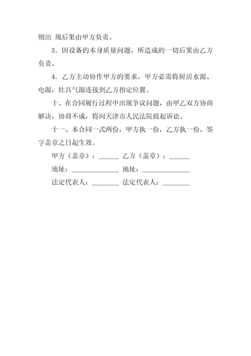 2023年厨房设备采购合同4篇关于厨房设备采购的合同