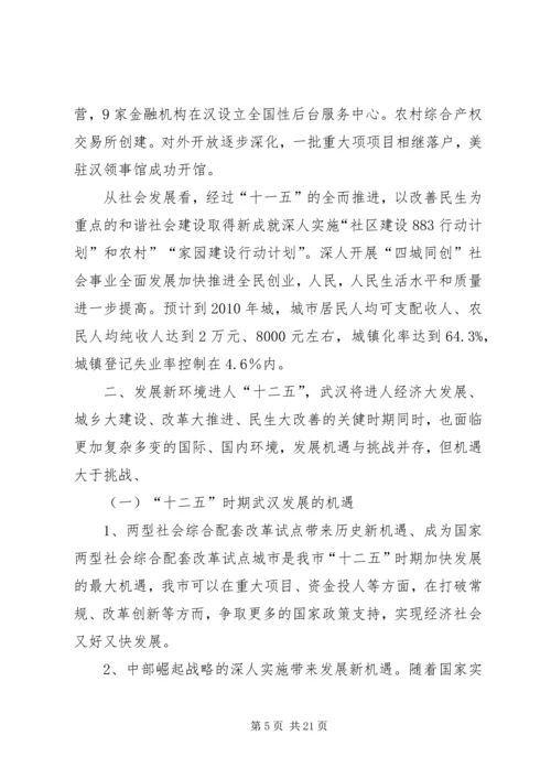 职业学院十二五规划(院内征求意见).docx