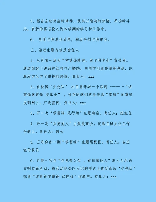 学校三月文明礼貌月活动方案