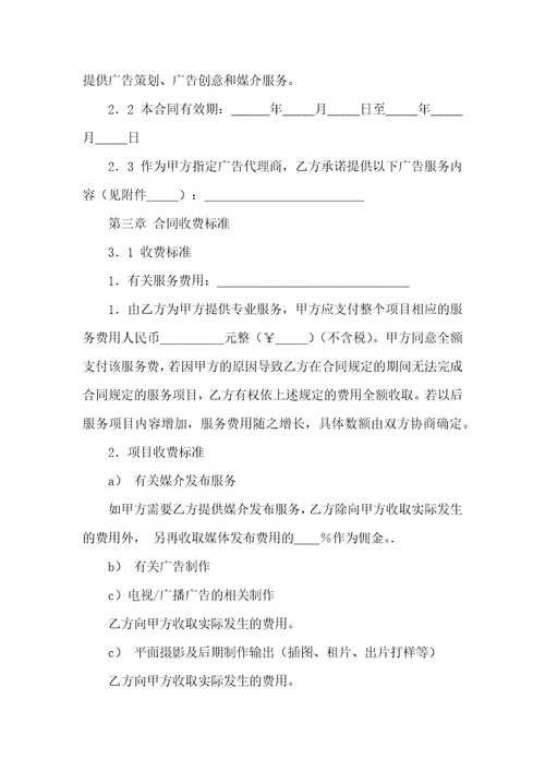 广告代理合同范本6