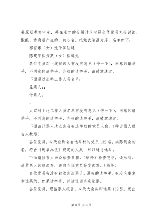 村党委换届选举党员会议主持词 (3).docx