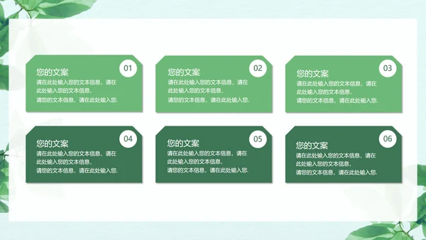 小清新简约树叶总结汇报PPT模板