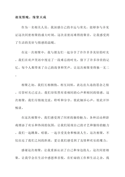 闰密相聚感言