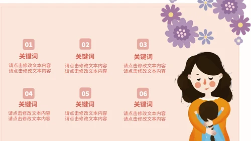 感恩母亲节营销活动通用PPT模版