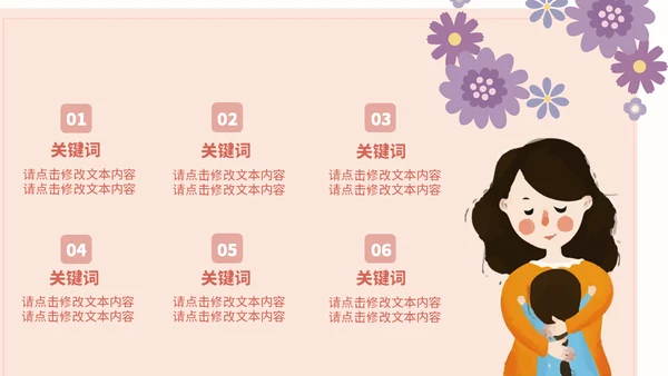 感恩母亲节营销活动通用PPT模版