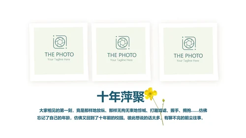 小清新致青春毕业纪念册动态PPT模板