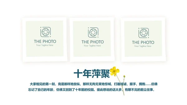 小清新致青春毕业纪念册动态PPT模板