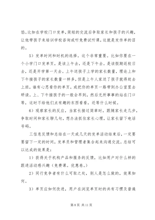 第一篇：发单员工作计划.docx