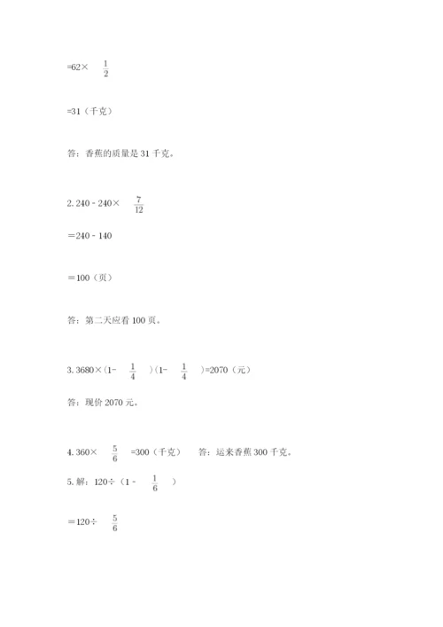 人教版六年级上册数学期中考试试卷及完整答案【有一套】.docx