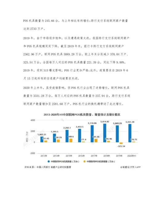 中国POS机行业市场现状及发展趋势分析-行业逐渐向智能化方向发展.docx