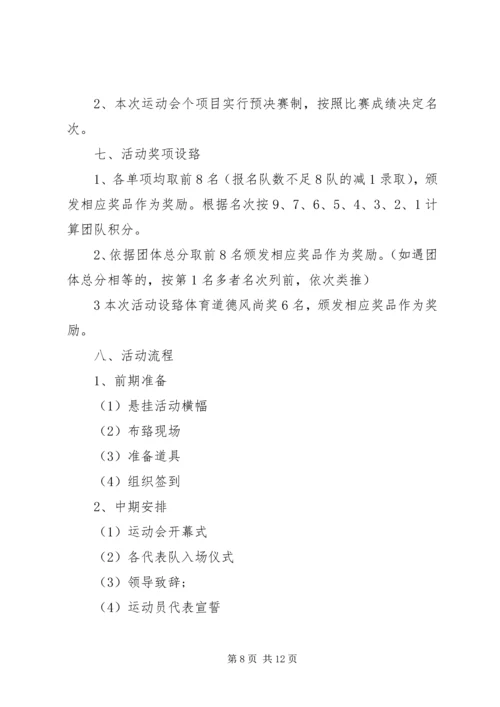 全民健身计划实施方案.docx