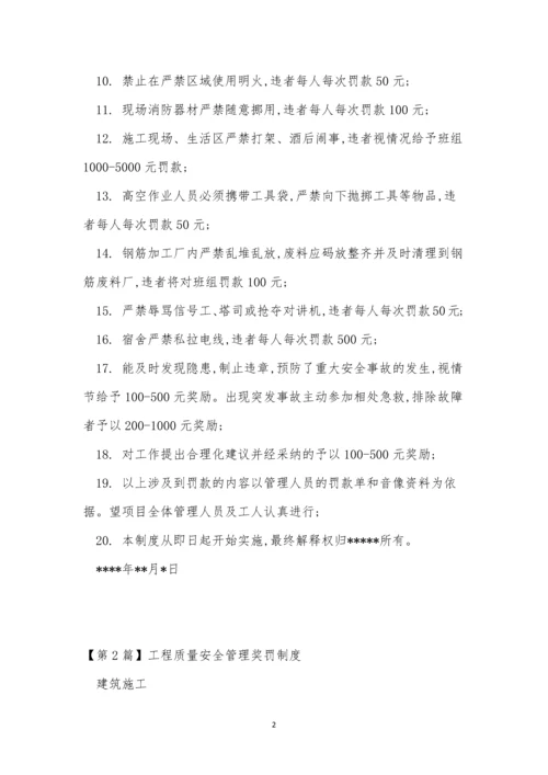 安全管理奖罚管理制度4篇.docx