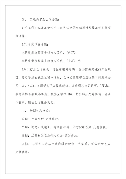 装修合同汇编五篇汇编