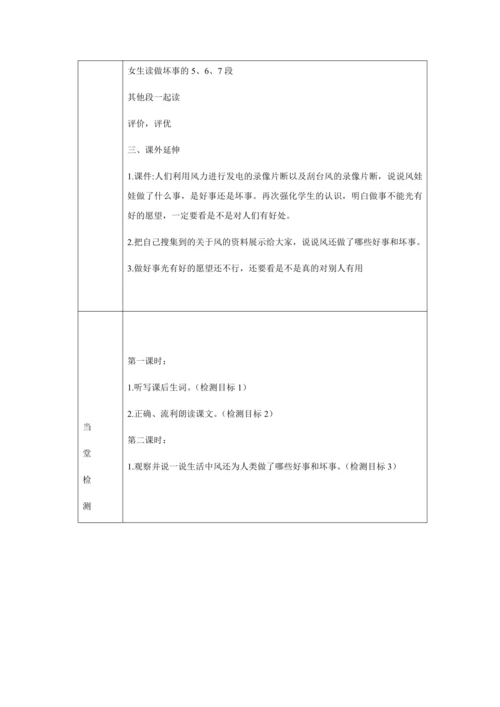 24.风娃娃   教学设计