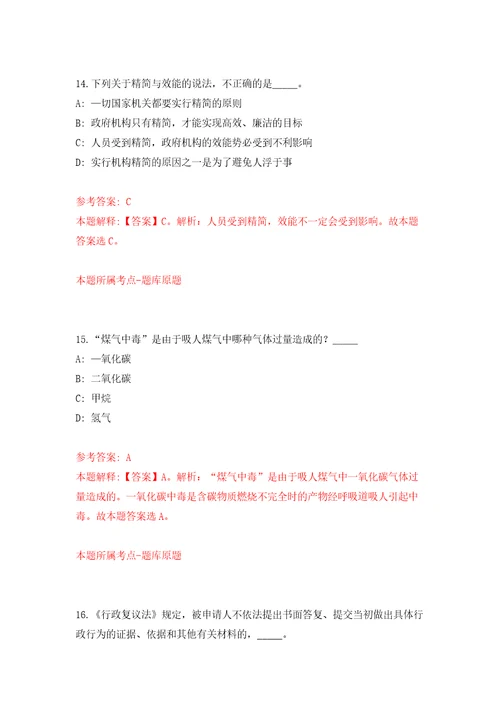 中国科学院生态环境研究中心家委会工作人员招考聘用强化训练卷（第1版）