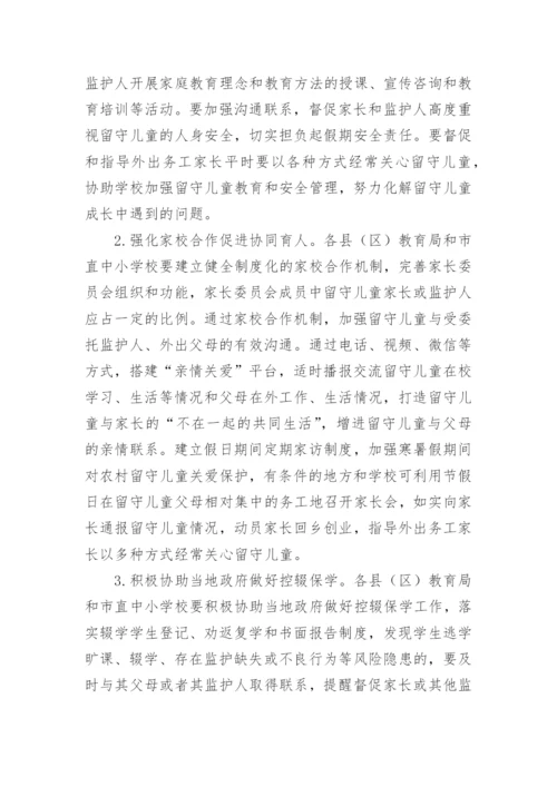 学校家校协同育人工作方案.docx